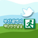 부산광역시 재난안전담당관실 트위터입니다.