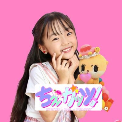 【#ちぇガッツ‼︎ 最年少9歳❤︎百瀬りんです♥️ 】★ちぃたん☆✖︎cuugalから誕生したアイドル『ちぇガッツ』 @chegattz  ★モデルとしてもアイドルとしてもキラキラするよ🏰🎀 ● 親・事務所管理です🙏#相互フォロー DMはお返事できません💦が見ております✨