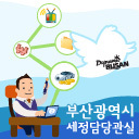 부산광역시 세정담당관실 트위터입니다.