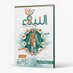 📚النبلاء في علم الأحياء📚 (@hefny5050) Twitter profile photo 📚النبلاء في علم الأحياء📚 (@hefny5050) Twitter profile photo