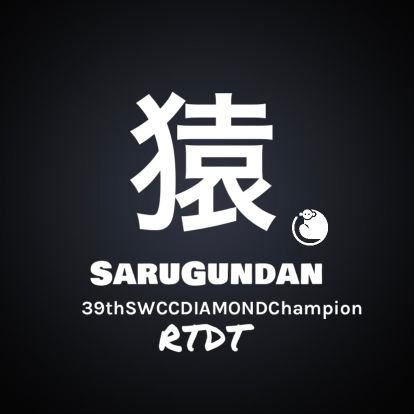サカつくRTW専用アカウントです🐵
無言フォロー失礼します🙇
SWCC最高位divトナメ出場22回
優勝3回、準優勝1回、BEST4 1回、
BEST8 3回、BEST16 2回。
コラボCAP 優勝1回、準優勝3回