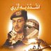 اليمن السعيد🇾🇪 (@lymnlsy90288981) Twitter profile photo اليمن السعيد🇾🇪 (@lymnlsy90288981) Twitter profile photo