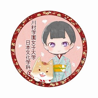 川村学園女子大学文学部日本文化学科の公式twitterです。学科キャラクターの大和ふみかちゃん(と、愛犬のきなこ)が情報発信をしていきます！