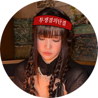 손나무 🏳️‍🌈(@shon_namu) 's Twitter Profile Photo