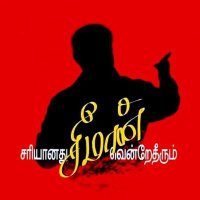 உறுதியாக நாம் வெல்வோம்✊(@Tamilma76920699) 's Twitter Profile Photo