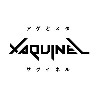 Xaquinel / サグイネルさんのプロフィール画像