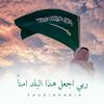 saeed_althwab's profile picture. سعودي وافتخر والي مايعجبه يشرب بحر
