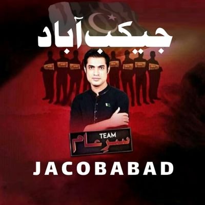 Official Twitter/X Account of Team SareAam Jacobabad
https://t.co/OQRmuNY59q
#teamsareaam