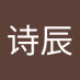 曾诗辰 (@vfczmocf9c27106) Twitter profile photo