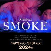 Musical『SMOKE』 (@musicalsmoke) Twitter profile photo