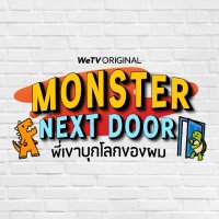 Monster Next Door พี่เขาบุกโลกของผม(@MND_SeriesTH) 's Twitter Profileg