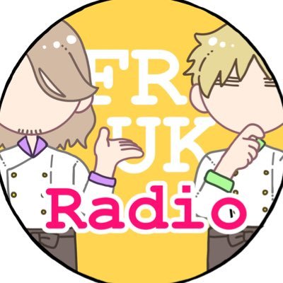 こちらはFRUKラジオ放送局です / 企画詳細をお知らせ・告知していきます / 推奨タグ→ #FRUKラジオ局 / 主催→ぽしゅまる @pochemaru / icon・header ぽしゅまる