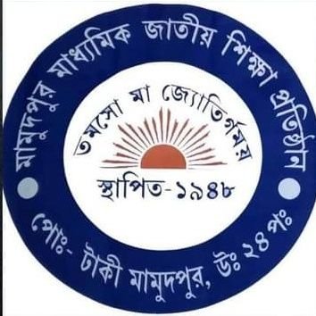 MAMUDPUR M.J.S. PRATISTHAN(HS)
Govt. Sponsored Higher Secondary School, affiliated by WBBSE & Education 
Department,Govt. of West Bengal