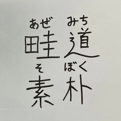 文理落研60期