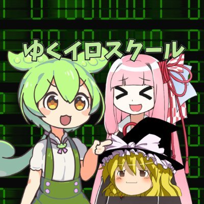 教育YouTuber
現在は、数学に関する動画を中心にアップしております!
数学科卒(中学・高校教員免許(数学)取得)→MBA修了
「今までより、少し深く、少し楽しく学べる世の中に」
#ゆくイロスクール #ゆイスク
https://t.co/YKpX6JlF0V?