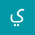 فحل يمني في مكه (@yasra85017) Twitter profile photo فحل يمني في مكه (@yasra85017) Twitter profile photo