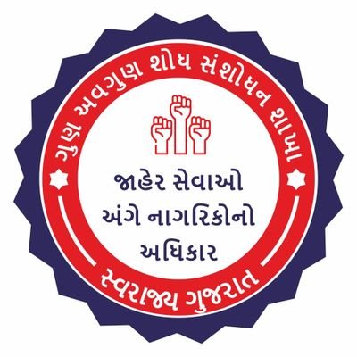 Member of Vigilance Research Department,
મારો દેશ, મારું રાજ્ય, મારું શહેર, મારું ગામ,મારી શુભેચ્છા મુજબ investigates, writes, study,explains,social activities