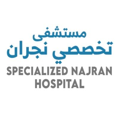 المستشفى الخاص الأول في منطقة نجران حاصل على الاعتماد من المركز السعودي لاعتماد المنشآت الصحية (سباهي) الرقم الموحد:920002159 واتسـاب :0535227888