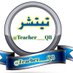 تيتشر (@teacher___q8) Twitter profile photo تيتشر (@teacher___q8) Twitter profile photo