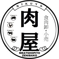 ミートショップいとう　有限会社伊藤商事(@meatshop_itoh) 's Twitter Profile Photo