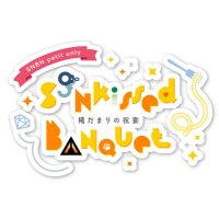 SNBNプチオンリー『Sunkissed Banquet』(@32bn_only) 's Twitter Profile Photo