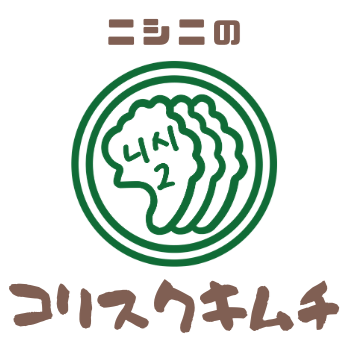 西東京朝鮮第二幼初中級学校(東京都町田市)の保護者・関係者らによるキムチ定期便アカウントです。
基本の白菜キムチ(500g)と『変わり種キムチ』を毎月一回お届け^^
お好きな月を選んでいただきお支払いを完了すれば、後はおいしいキムチが自宅に届くのを待つだけです♪
『キムチでみんな繋がる』がコンセプトです☆彡
