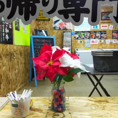 ご覧いただきありがとうございます😊2020年に心筋梗塞を起こし飲食店で働いていましたが、退職…
でも、飲食でずっと働いてきたので飲食に関わる仕事がしたいと思い @24h無人ホルモン直売所 を開店させました。
現在、2店舗経営
#無人ホルモン十条
#無人ホルモン山科