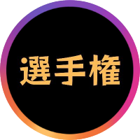 選手権ProMAX (@xenonxephyr) 's Twitter Profile