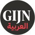 GIJN Arabic (@gijnarabic) Twitter profile photo GIJN Arabic (@gijnarabic) Twitter profile photo