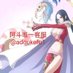 阿斗 (@adouwaiwei) Twitter profile photo 阿斗 (@adouwaiwei) Twitter profile photo