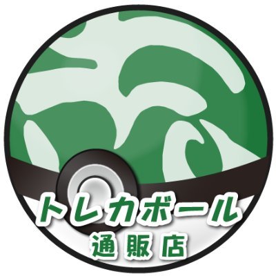 トレカボール通販店【ポケカ専門】です✨トレカボール天神の通販店です！🎱【特定商法に基づく表記】古物商許可証:福岡県公安委員会 古物商番号:901012310074号 通販店について質問等ございましたら、DMにてお願い致します。通販買取始めました！こちらについての質問もお気軽にご連絡ください！ 休日:土曜、日曜、祝日