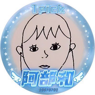 東海地方在住。阿部和1pick！後は坂口梨乃に託します。休日はトンカツが食べれる範囲内でしか外出出来ません。