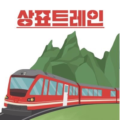 상표출원 빠르게 하는방법 #상표트레인

24시간 특허 상표권문의 가능
🚆 카카오톡에서 '상표트레인' 채널 검색 및 문의