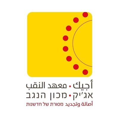 אג'יק מכון הנגב Profile