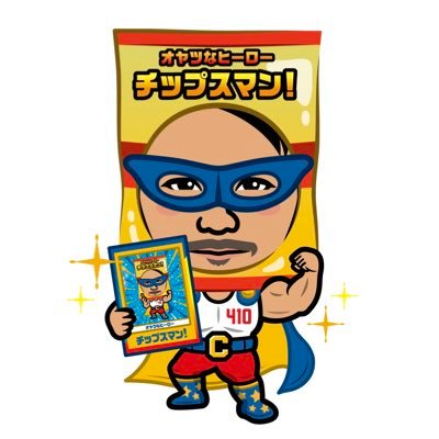 チップスマン！さんのプロフィール画像