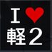 ひよ@AC6対戦動画YouTubeで配信中 (@moku0226) Twitter profile photo ひよ@AC6対戦動画YouTubeで配信中 (@moku0226) Twitter profile photo