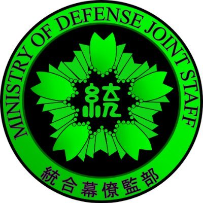 The official account of Japan Joint Staff. This account presents SDF activities, such as surveillance, oversea missions etc.#FreeAndOpenIndoPacific