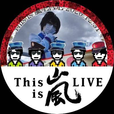 RIHITO 来函済み💙💚💛💜❤嵐全力応援
