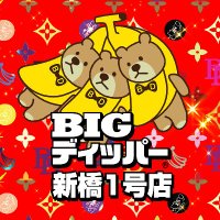 🎂🧸ビックディッパー1号店🧸🎂(@bigdipper_777) 's Twitter Profile Photo