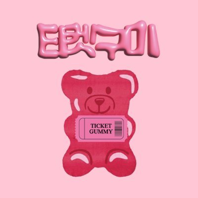 🐻 대리 티켓팅 🐻
인터파크⭕️/멜론⭕️/YES24❌
🐻 선입금 ❌ 취켓팅 ❌ 🐻
경력 👉 하이라이트
임시계정 👉 @Ticket9me_2_ 👇 하단 채널 문의 주세요❤