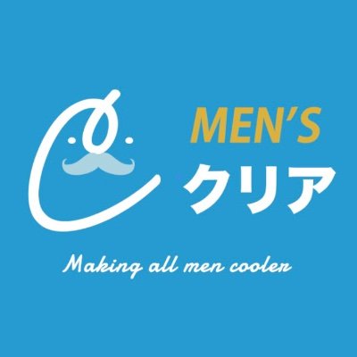 メンズ脱毛・ヒゲ脱毛サロンメンズクリアモラージュ佐賀店のアカウントです。 脱毛についてのご質問など、お気軽にご連絡ください♪  #メンズ脱毛 #ヒゲ脱毛 #メンズクリア #佐賀 #メンズクリアモラージュ佐賀