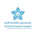 مستشفى الخاصرة العام (@khasreh) Twitter profile photo مستشفى الخاصرة العام (@khasreh) Twitter profile photo