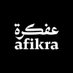 afikra | عفكرة (@afikra) Twitter profile photo