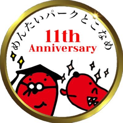 かねふくが運営する明太子のテーマパーク。愛知県常滑市にあるめんたいパークとこなめの公式アカウントです。📞0569-35-9900 インスタ→https://t.co/kUztBf8pfZ ネット注文→ https://t.co/6pM5QEAgQ3