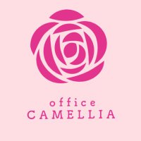 株式会社オフィスカメリア (@office_camellia) 's Twitter Profile Photo 株式会社オフィスカメリア (@office_camellia) 's Twitter Profile Photo