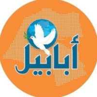 جريدة أبابيل كويتية(@ababeel122) 's Twitter Profile Photo