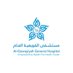 مستشفى القويعية العام (@moh_qgh) Twitter profile photo مستشفى القويعية العام (@moh_qgh) Twitter profile photo