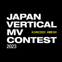 JAPAN VERTICAL MV CONTEST(@jvmc_tiktok) 's Twitter Profile Photo