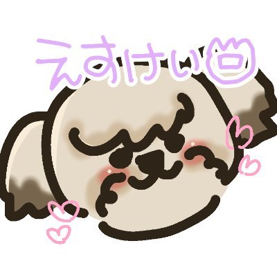 えすけいさんのプロフィール画像