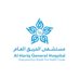 مستشفى الحريق العام (@alhariqhospital) Twitter profile photo مستشفى الحريق العام (@alhariqhospital) Twitter profile photo